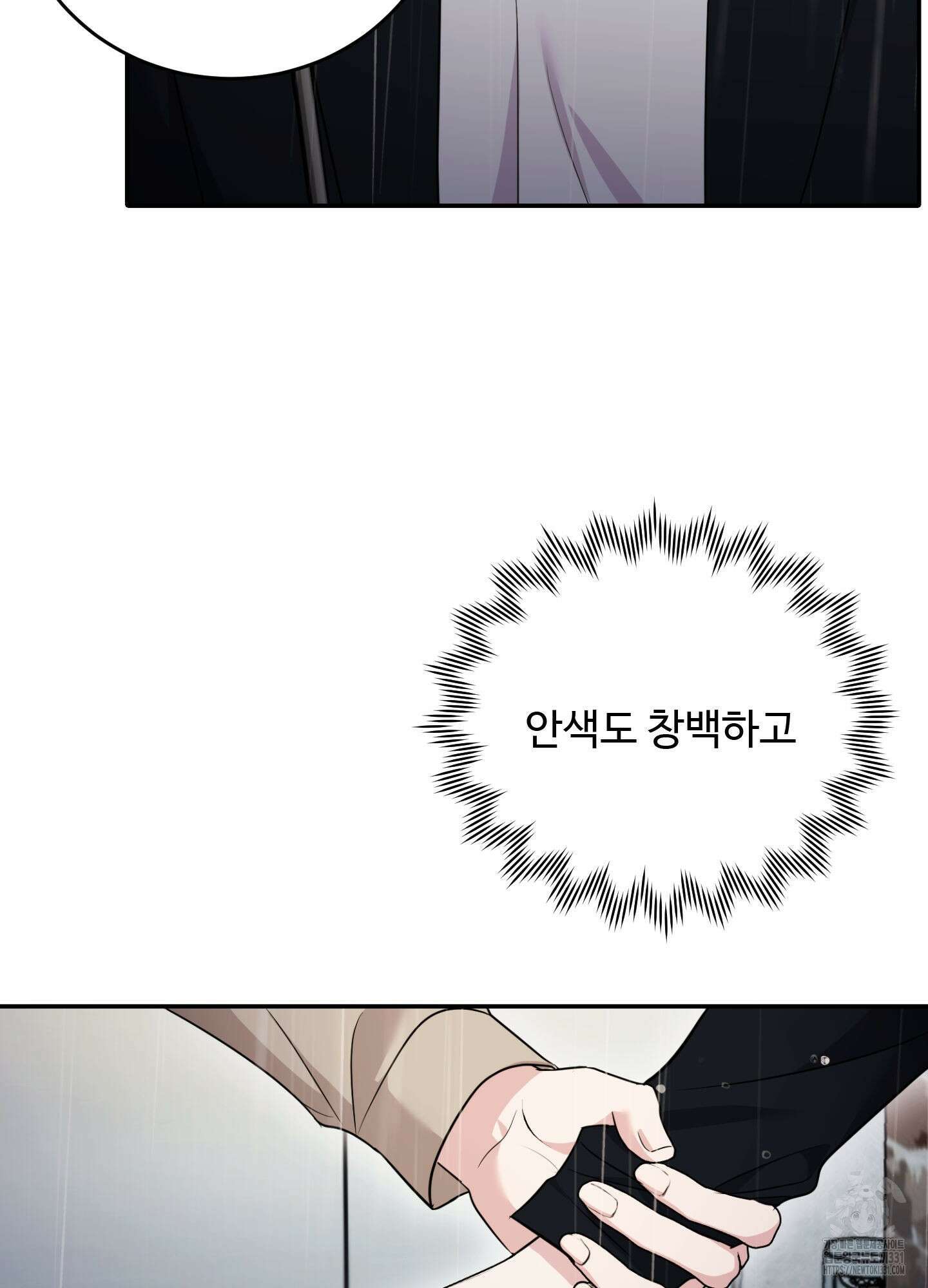오싹?시큼,달달! 12화 6