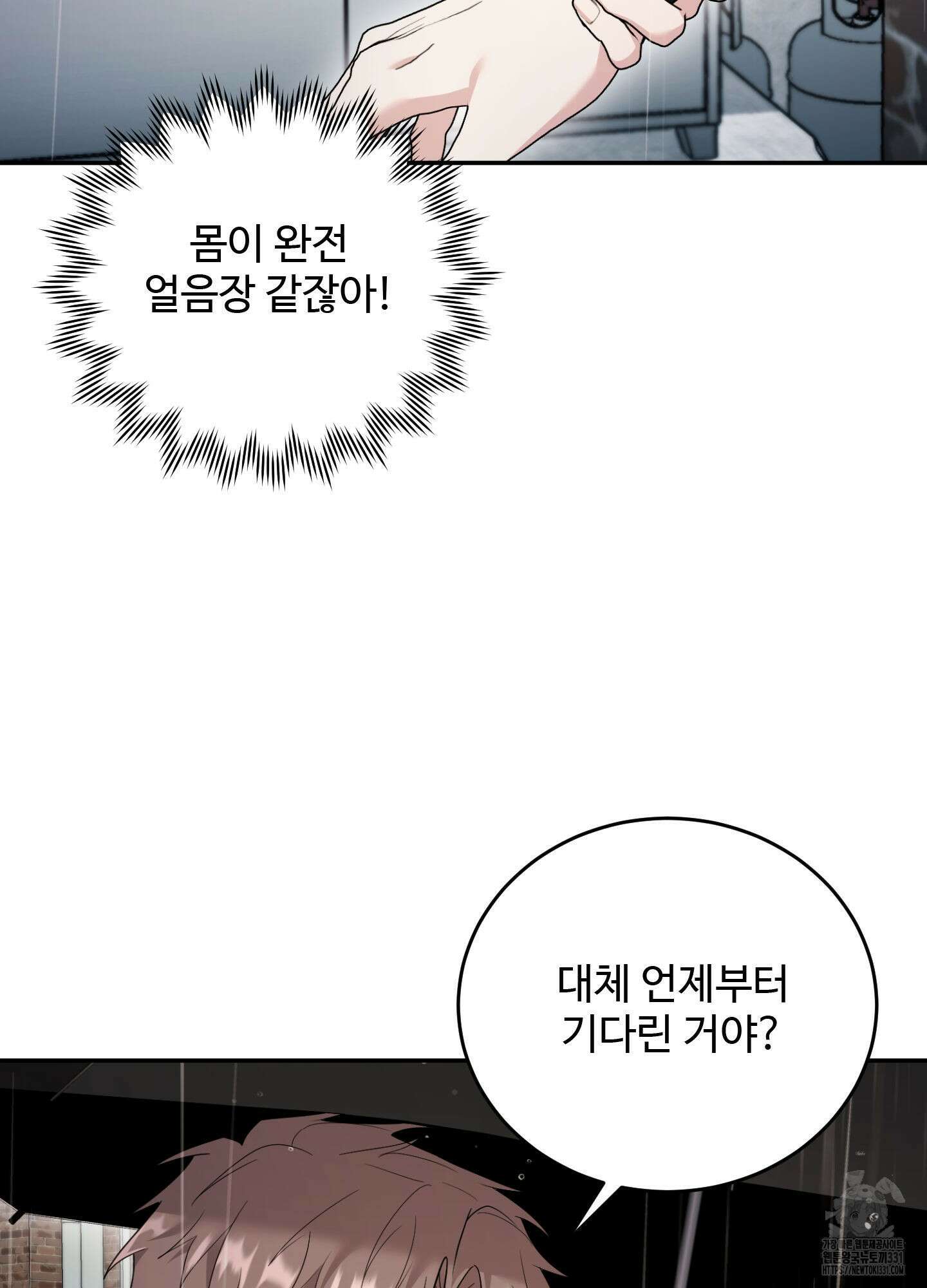 오싹?시큼,달달! 12화 7