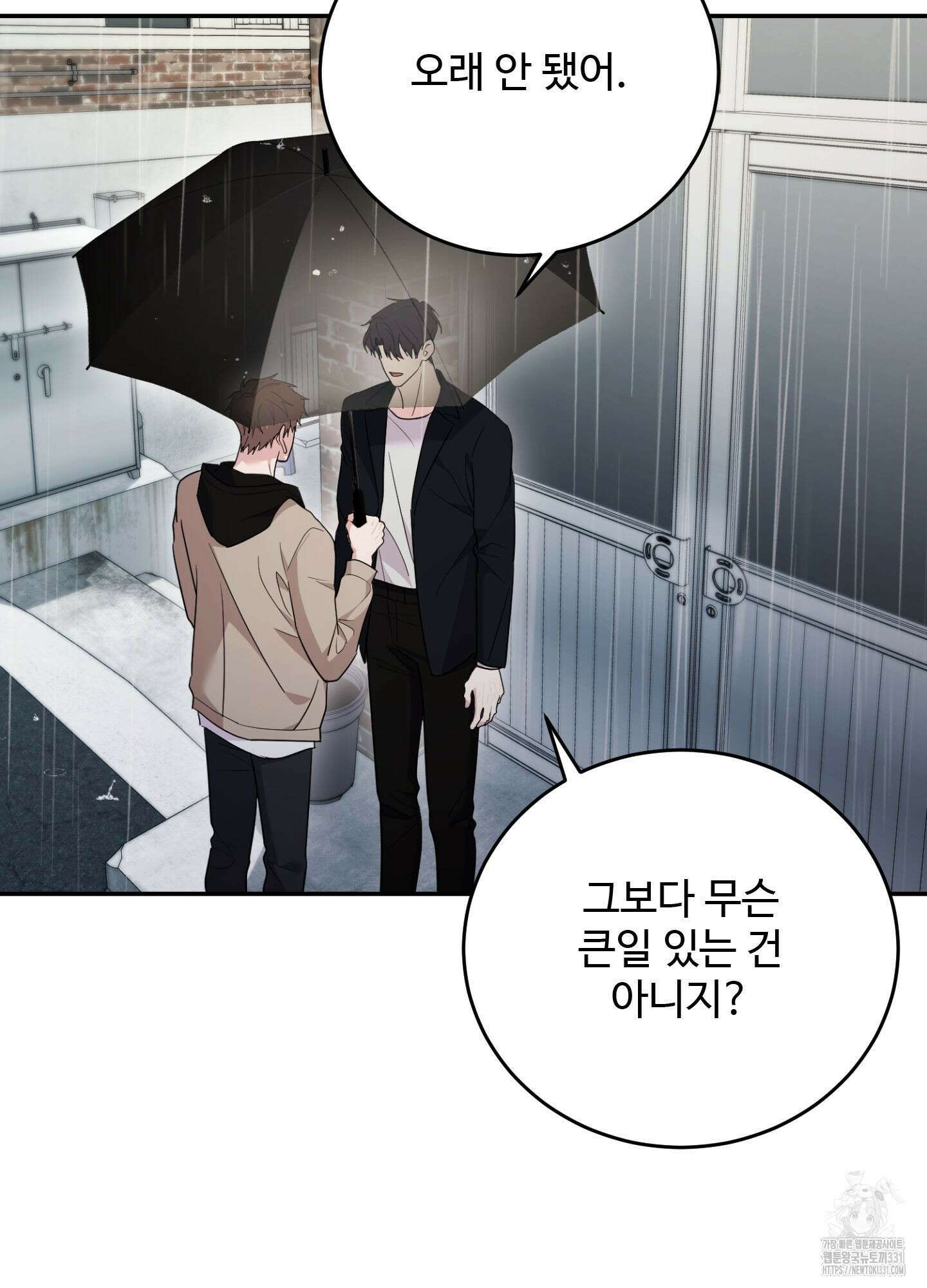 오싹?시큼,달달! 12화 9