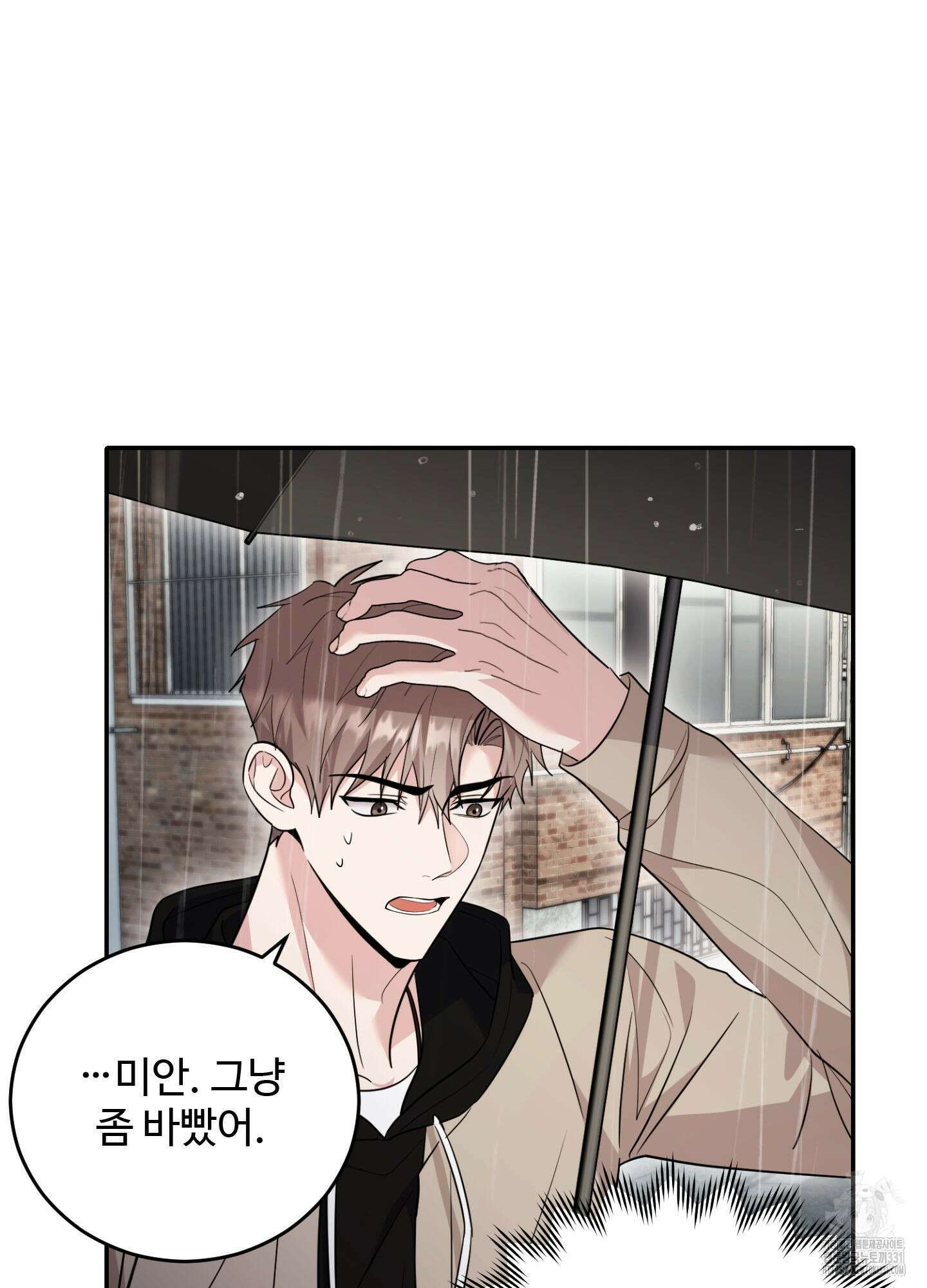 오싹?시큼,달달! 12화 10