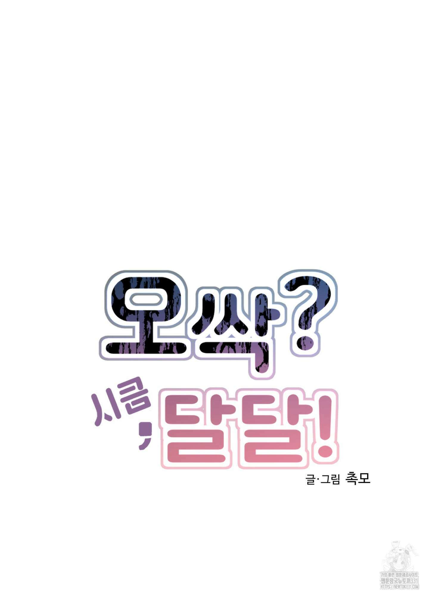 오싹?시큼,달달! 12화 15