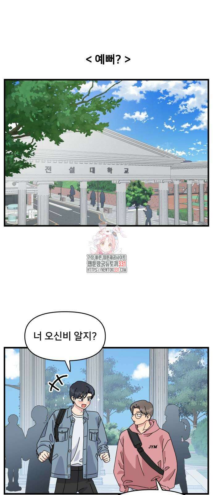 헬스x로맨스 2화 1