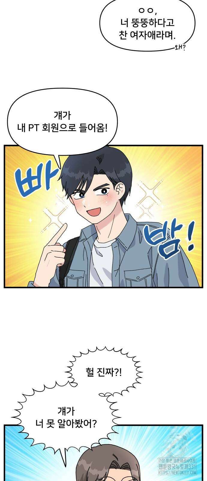 헬스x로맨스 2화 2