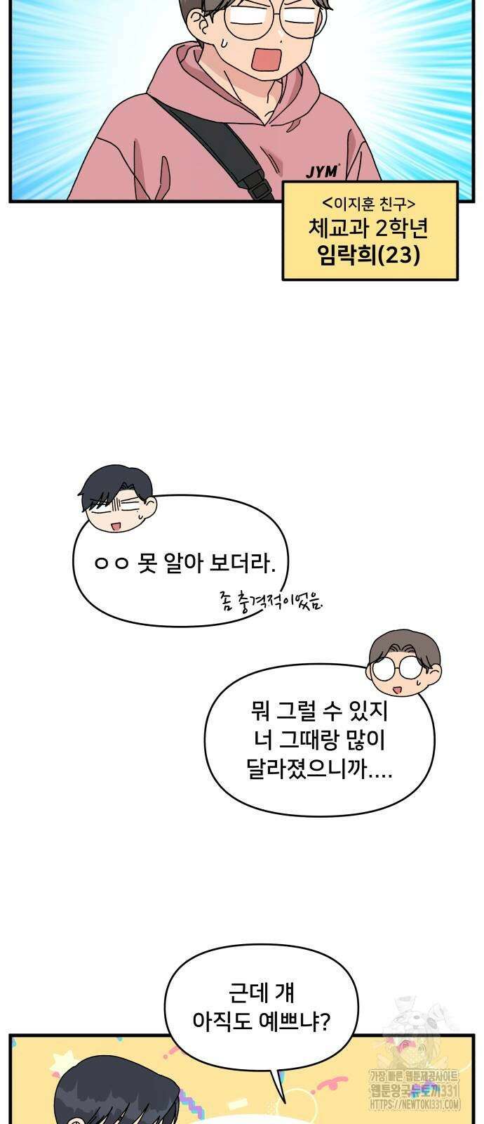 헬스x로맨스 2화 3