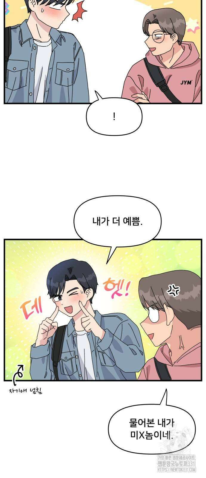 헬스x로맨스 2화 4