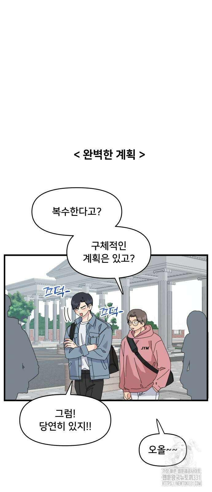 헬스x로맨스 2화 5