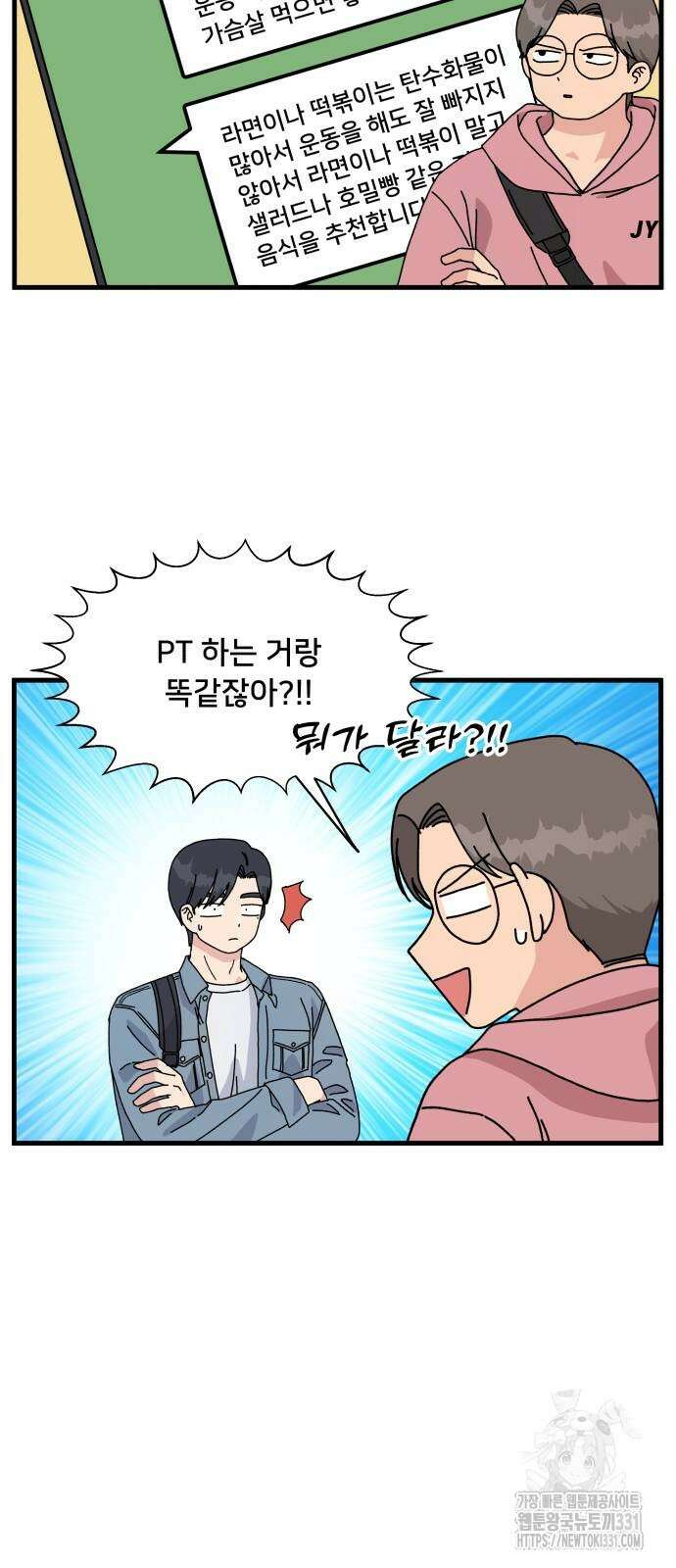 헬스x로맨스 2화 7