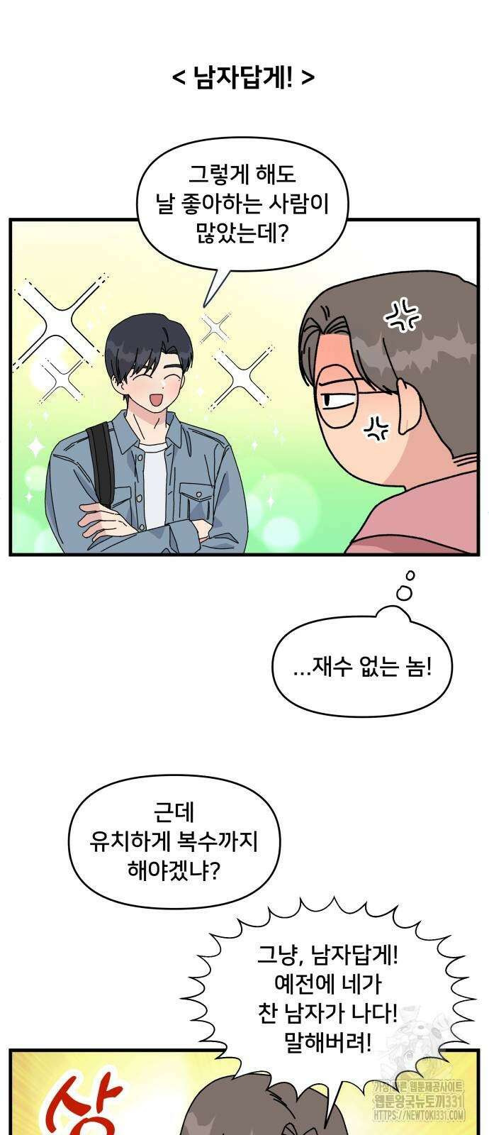 헬스x로맨스 2화 8
