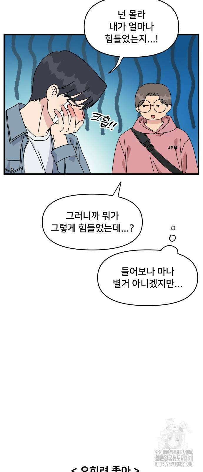 헬스x로맨스 2화 10