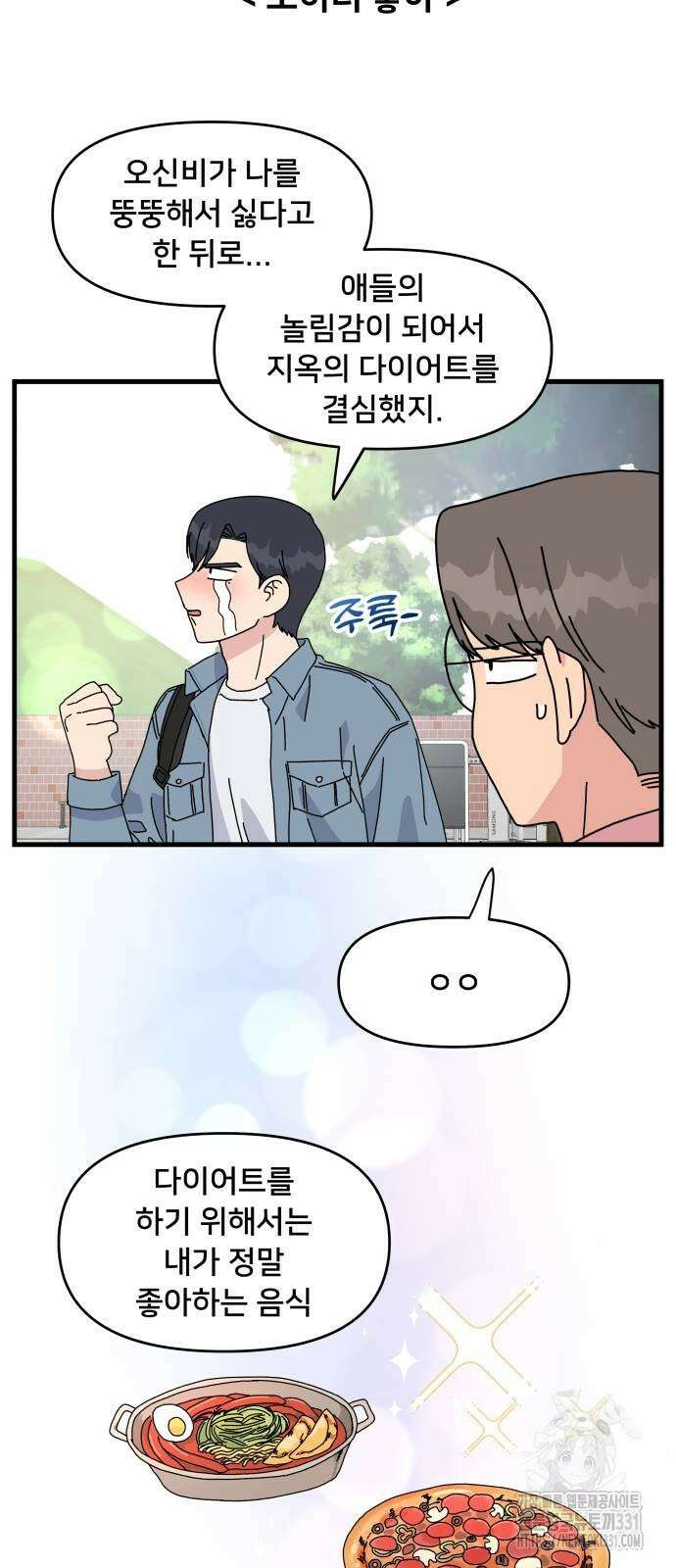 헬스x로맨스 2화 11
