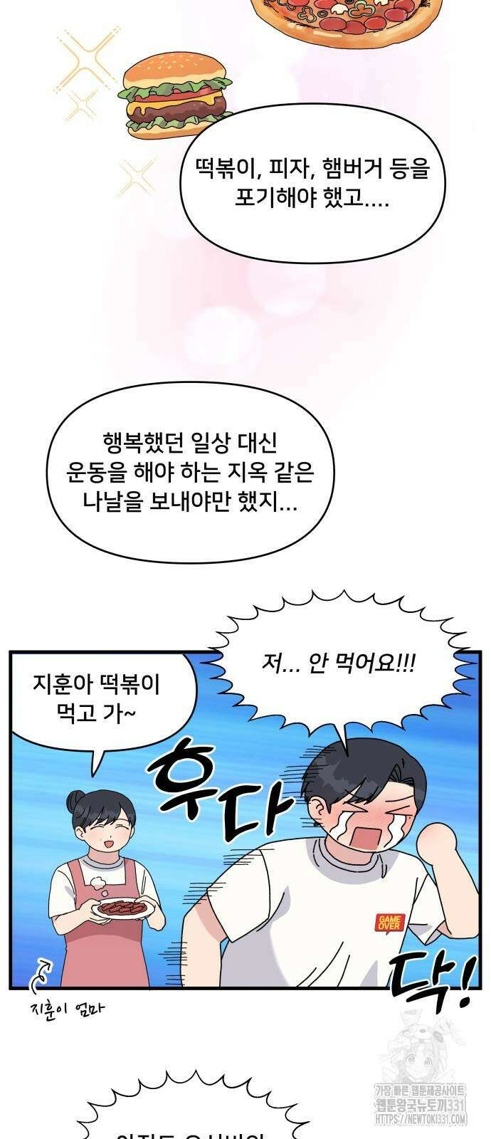 헬스x로맨스 2화 12