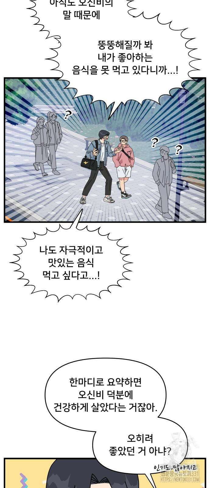 헬스x로맨스 2화 13