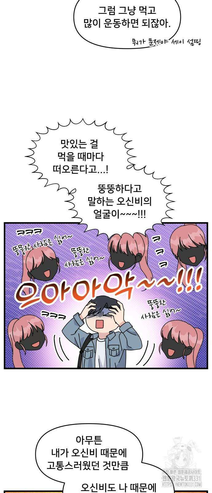 헬스x로맨스 2화 16