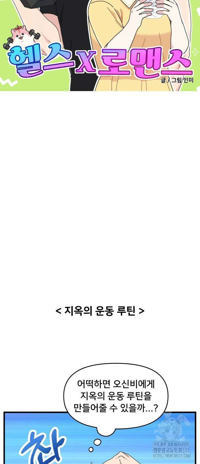 헬스x로맨스 2화 19