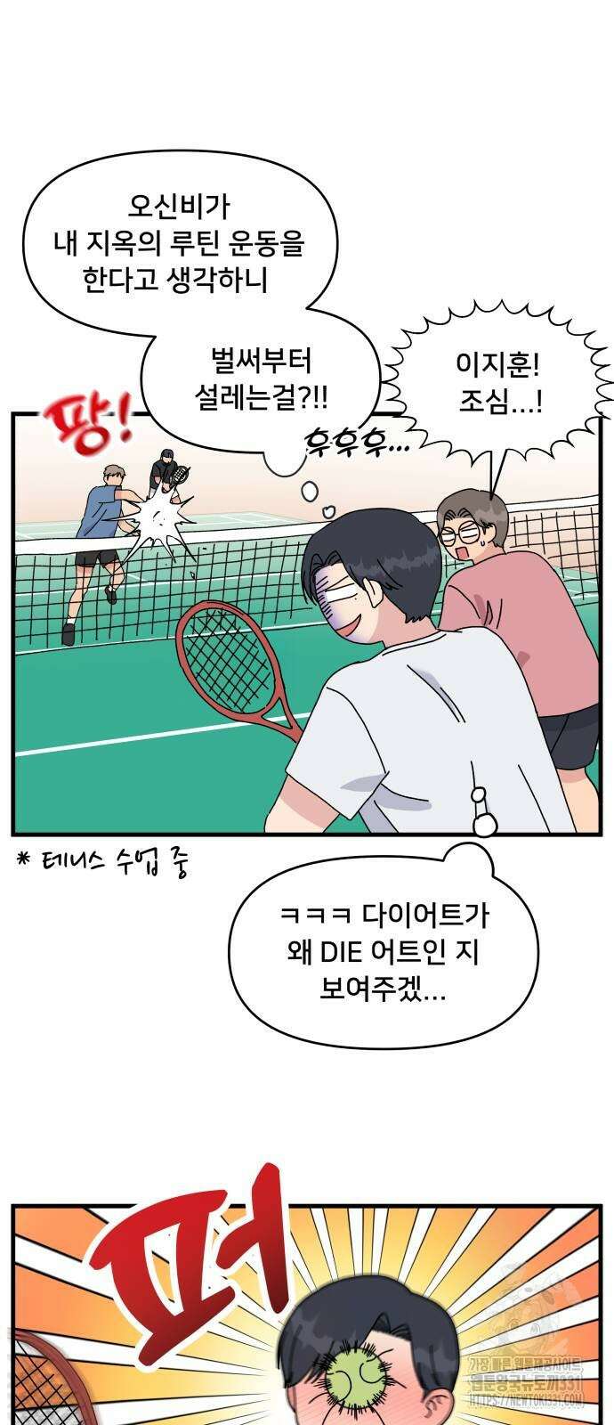 헬스x로맨스 2화 22