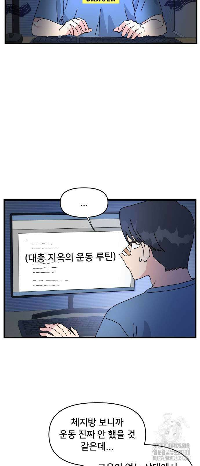 헬스x로맨스 2화 25