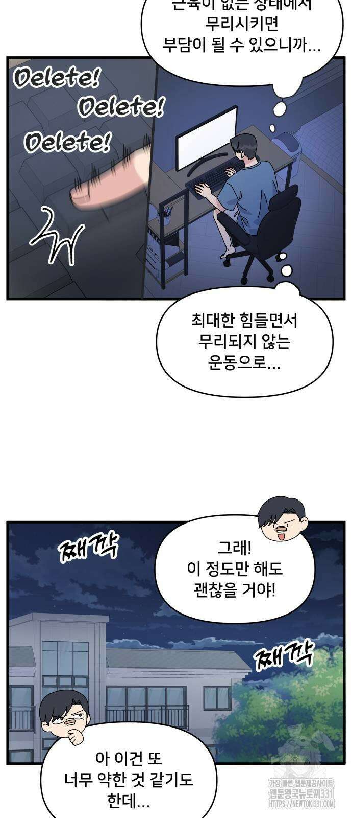 헬스x로맨스 2화 26