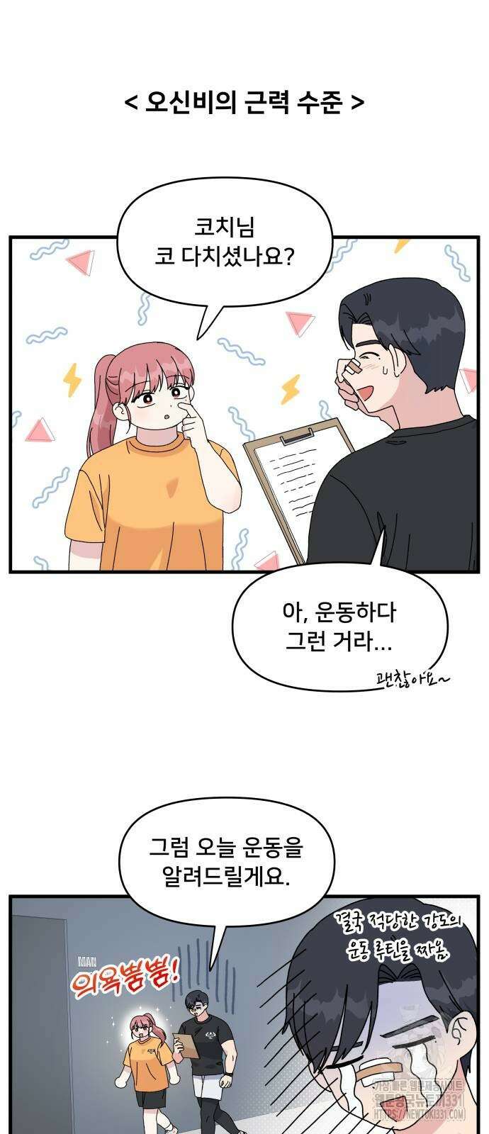 헬스x로맨스 2화 29