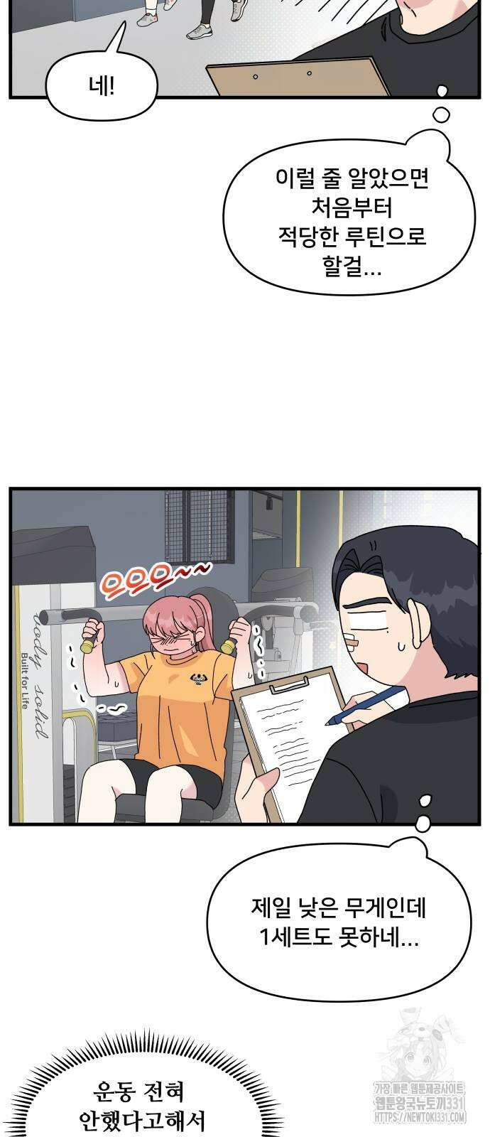 헬스x로맨스 2화 30