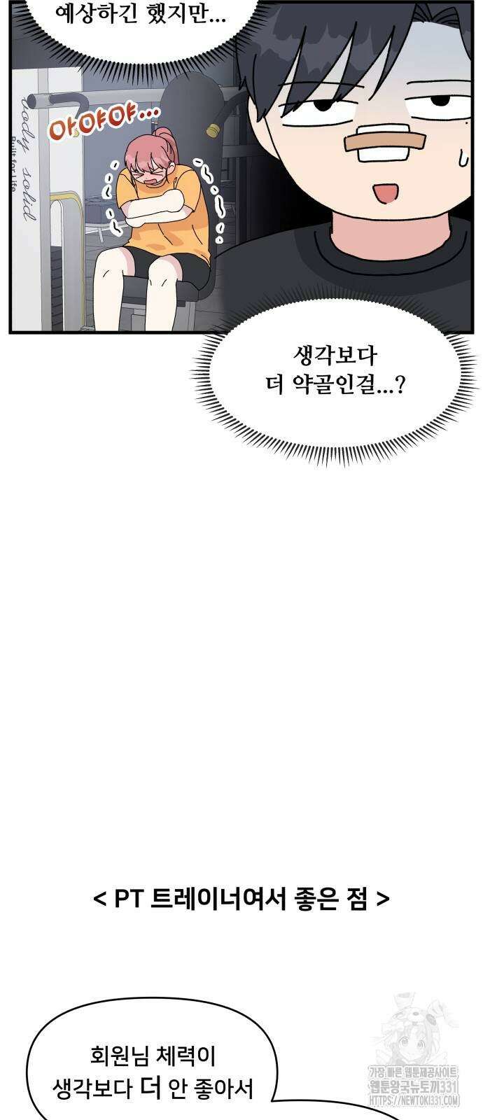 헬스x로맨스 2화 31