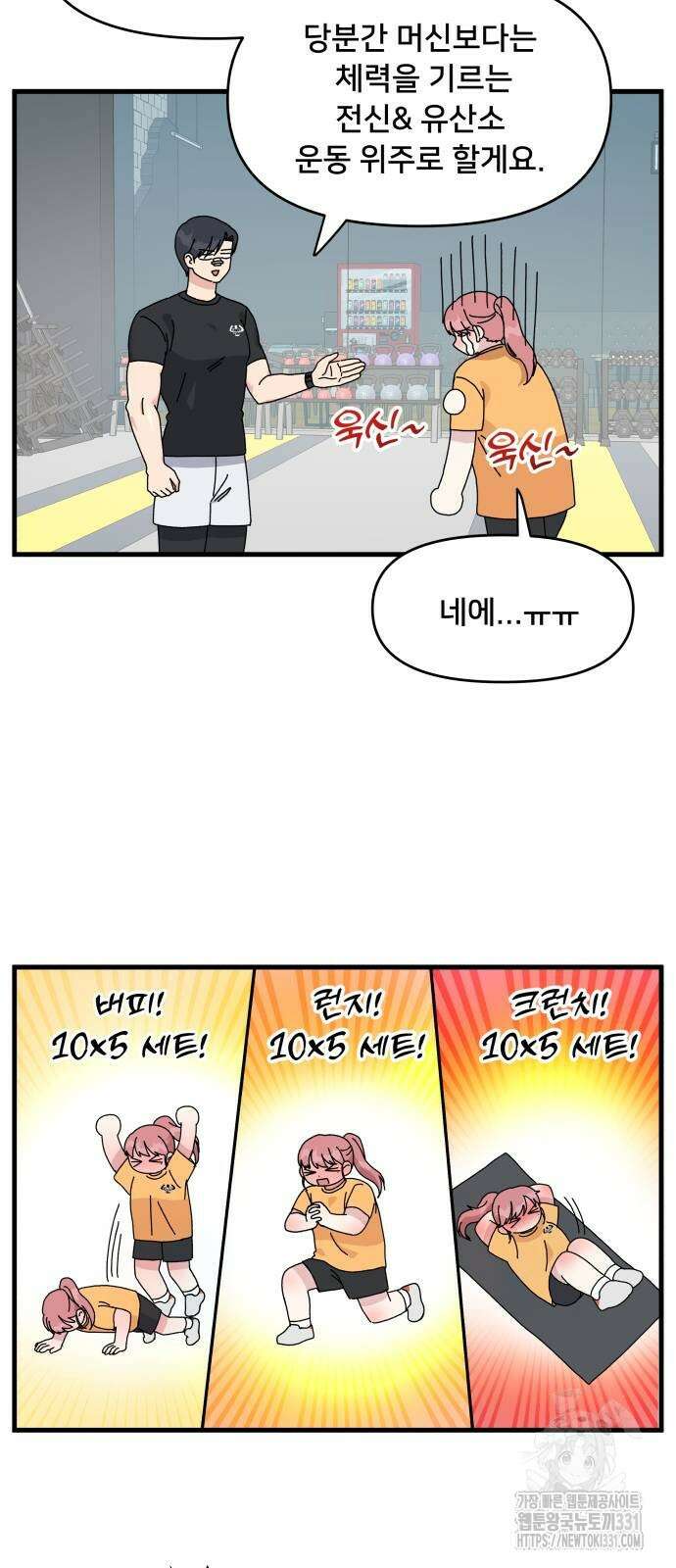 헬스x로맨스 2화 32