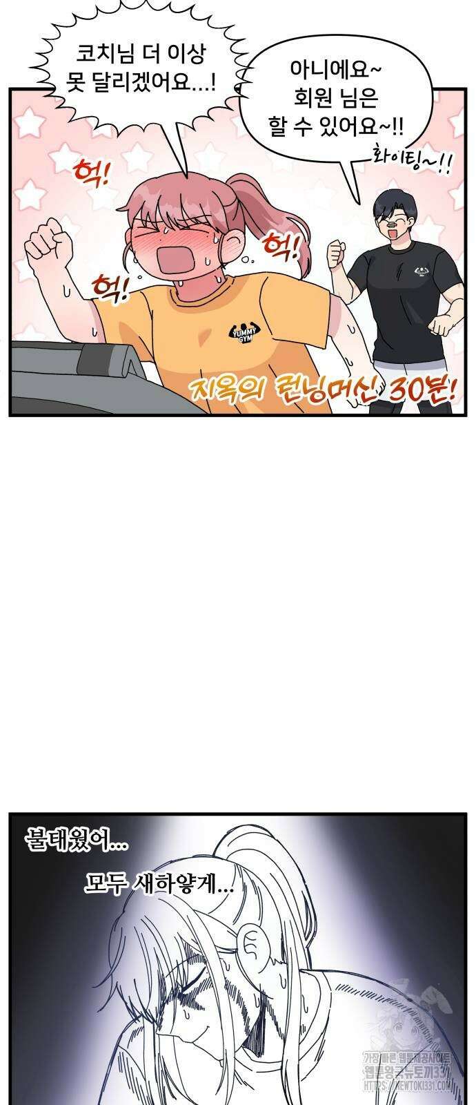 헬스x로맨스 2화 33
