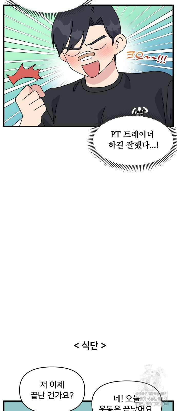 헬스x로맨스 2화 35