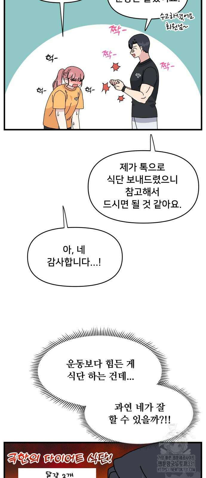 헬스x로맨스 2화 36