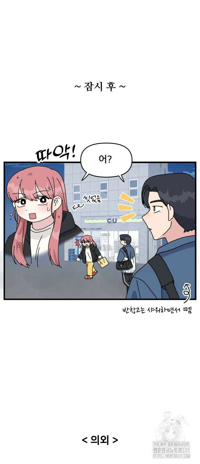 헬스x로맨스 2화 38