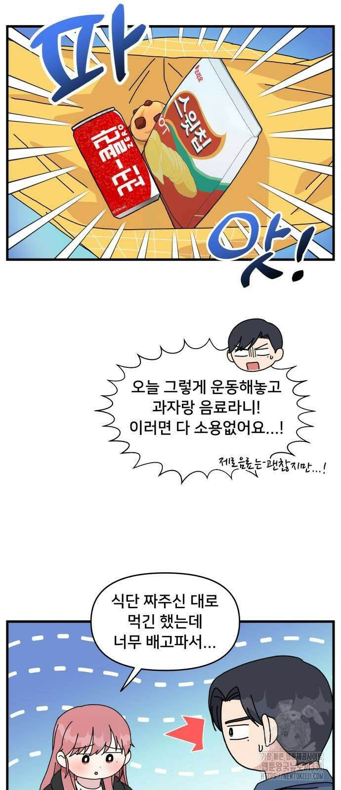 헬스x로맨스 2화 39