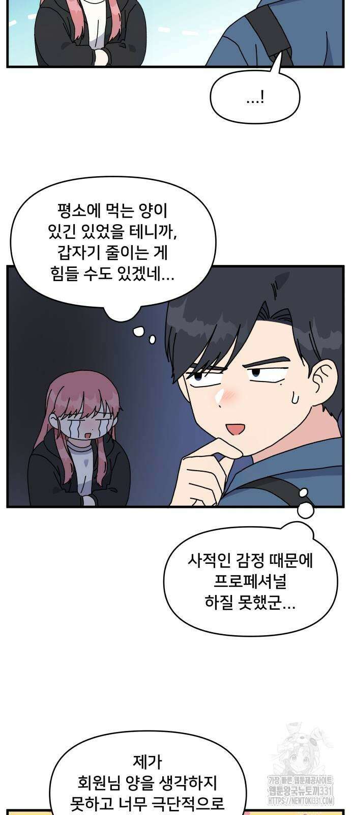 헬스x로맨스 2화 40