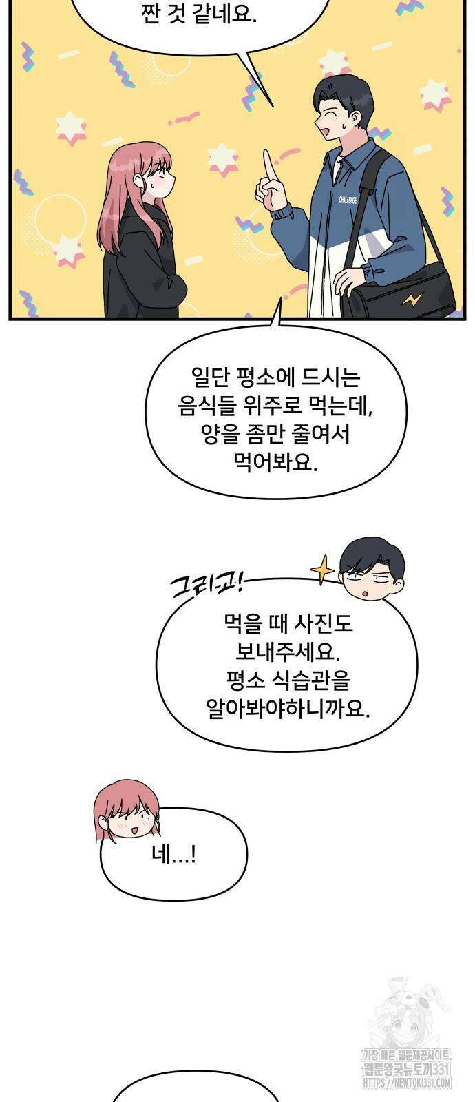 헬스x로맨스 2화 41