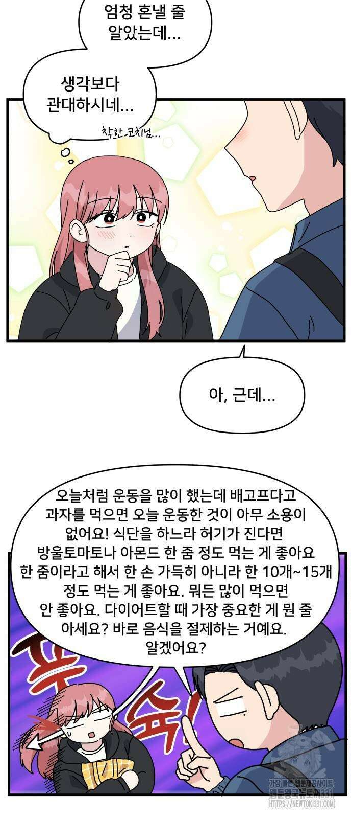 헬스x로맨스 2화 42