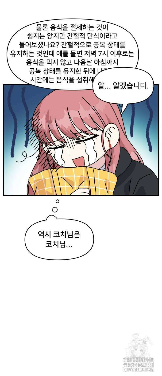 헬스x로맨스 2화 43