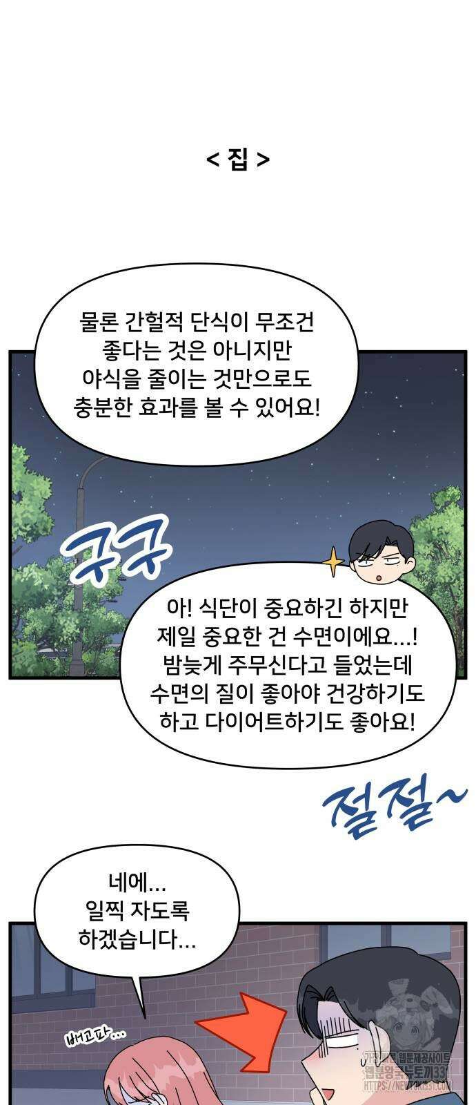 헬스x로맨스 2화 44