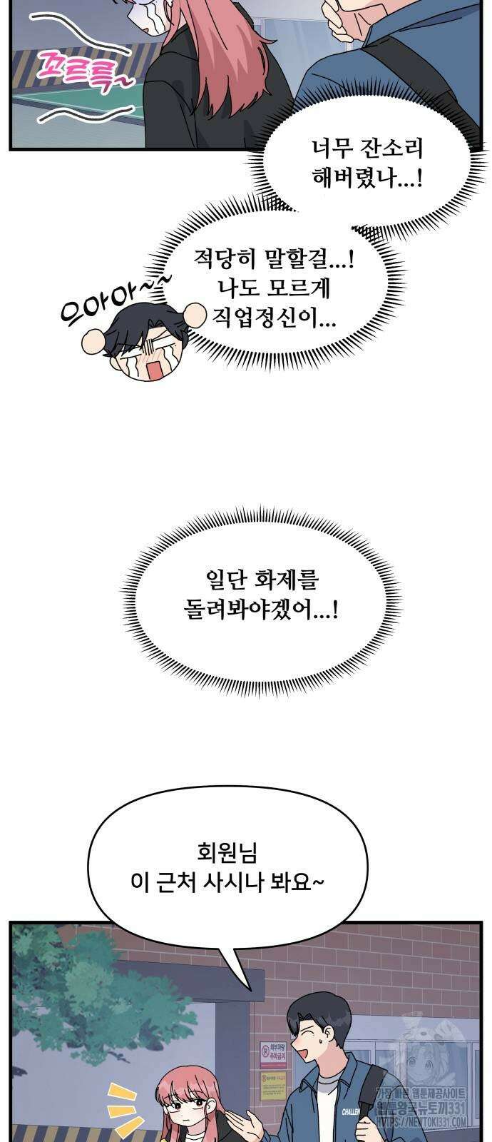 헬스x로맨스 2화 45