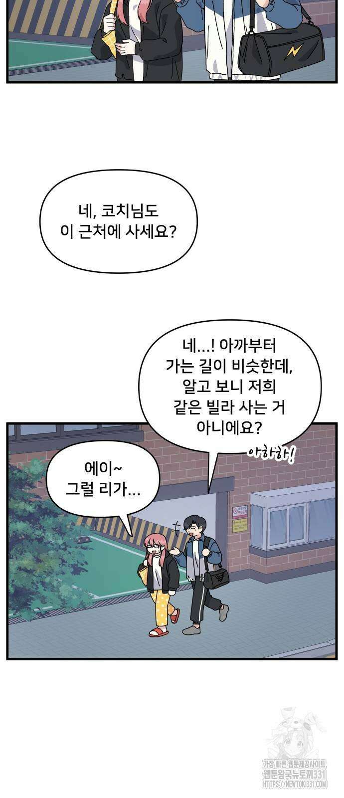 헬스x로맨스 2화 46