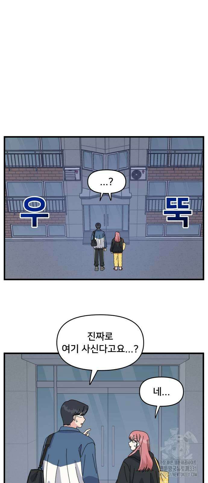 헬스x로맨스 2화 47