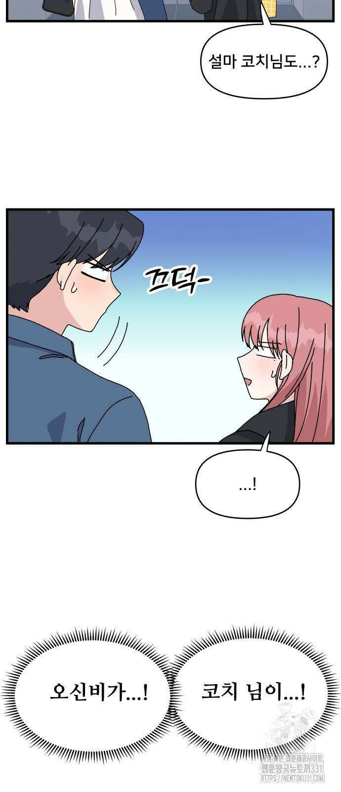 헬스x로맨스 2화 48