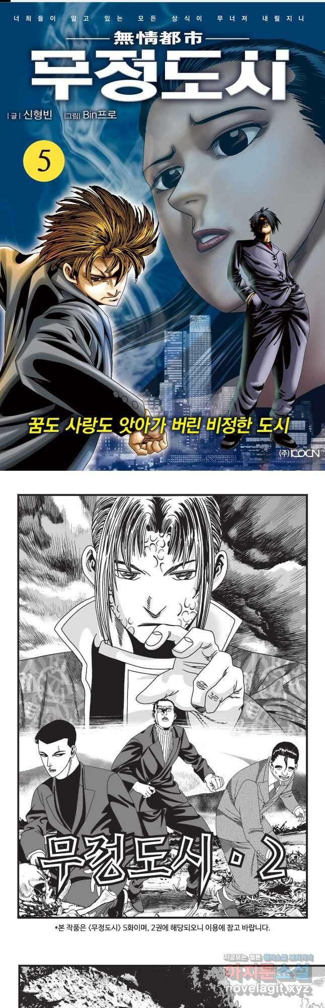 무정도시 5화 1