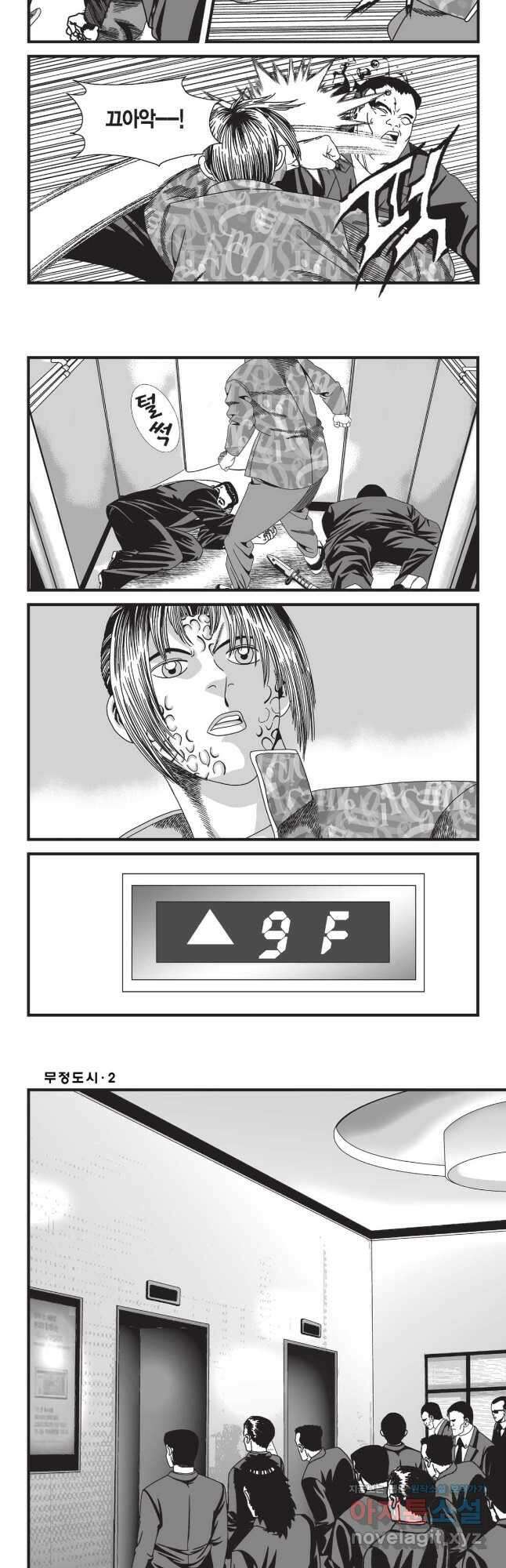 무정도시 5화 5