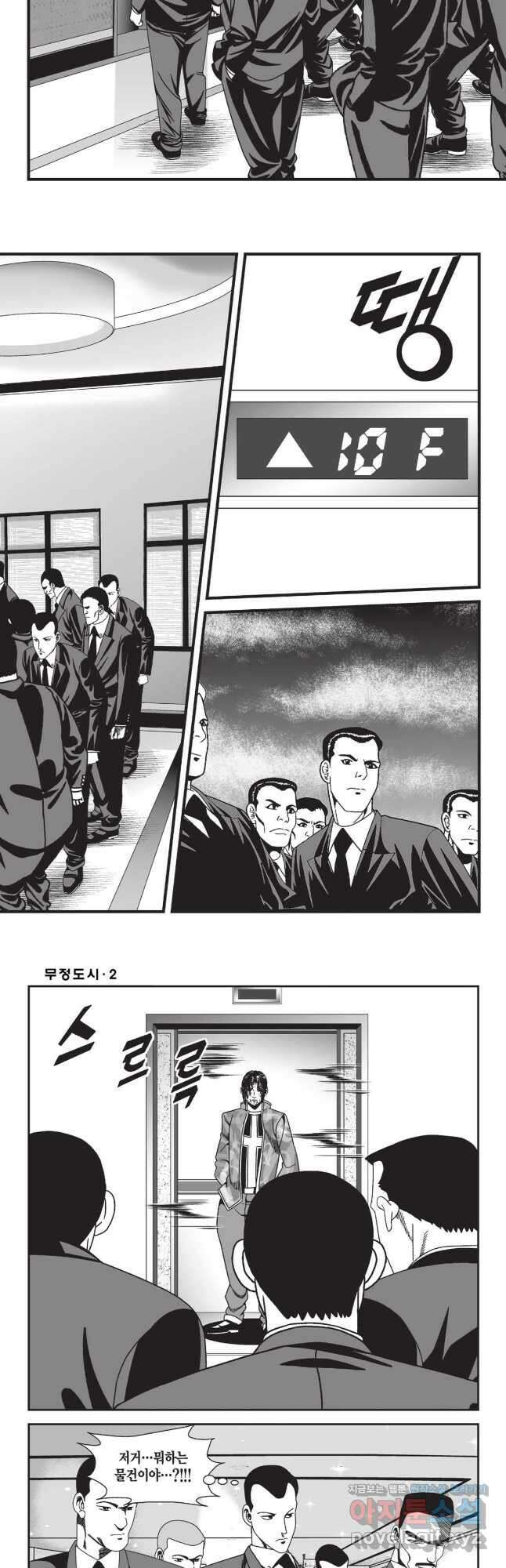 무정도시 5화 6