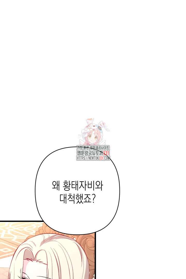 일단 결혼부터 32화 1