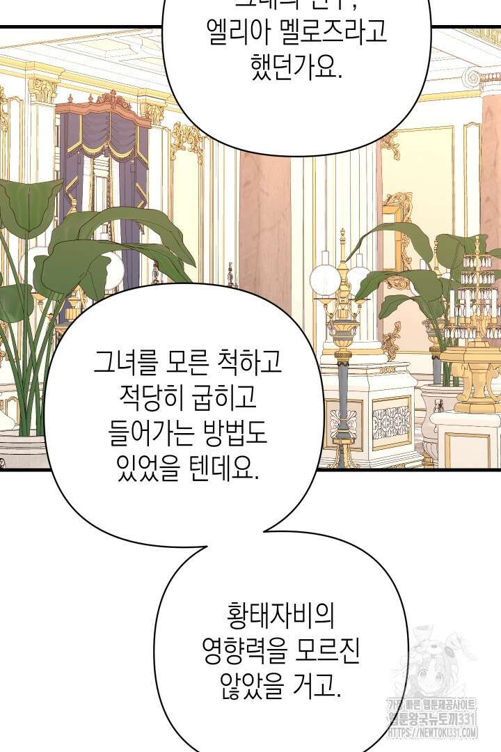 일단 결혼부터 32화 3