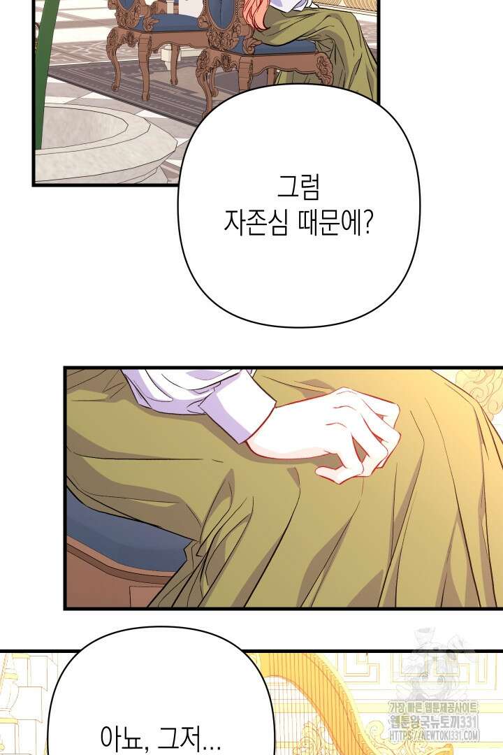 일단 결혼부터 32화 5