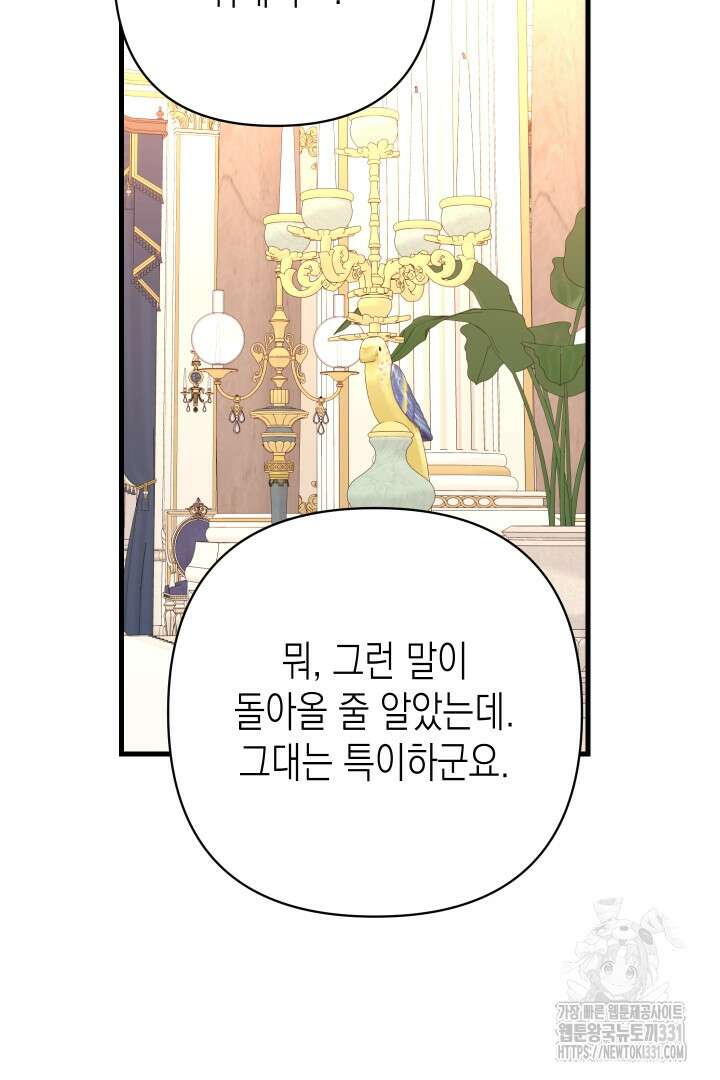 일단 결혼부터 32화 8