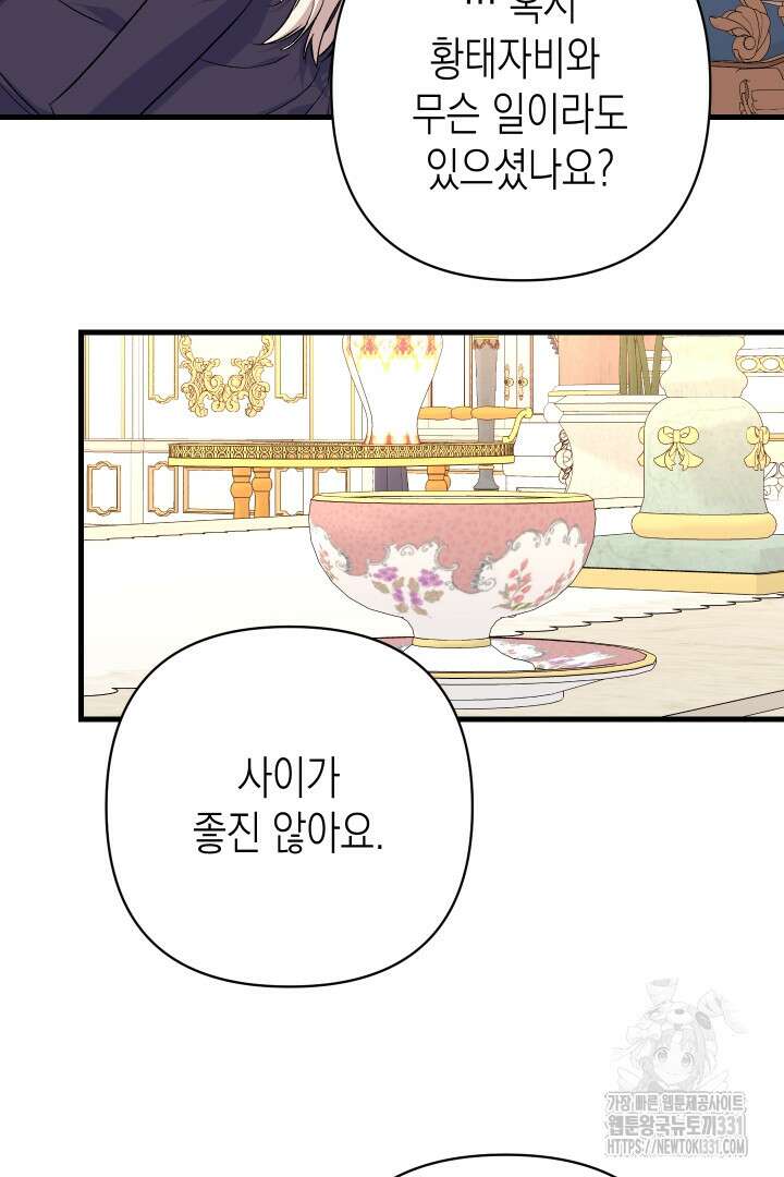 일단 결혼부터 32화 12