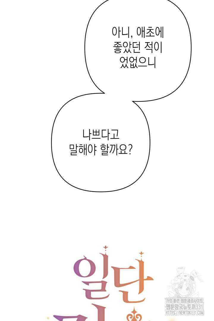 일단 결혼부터 32화 13