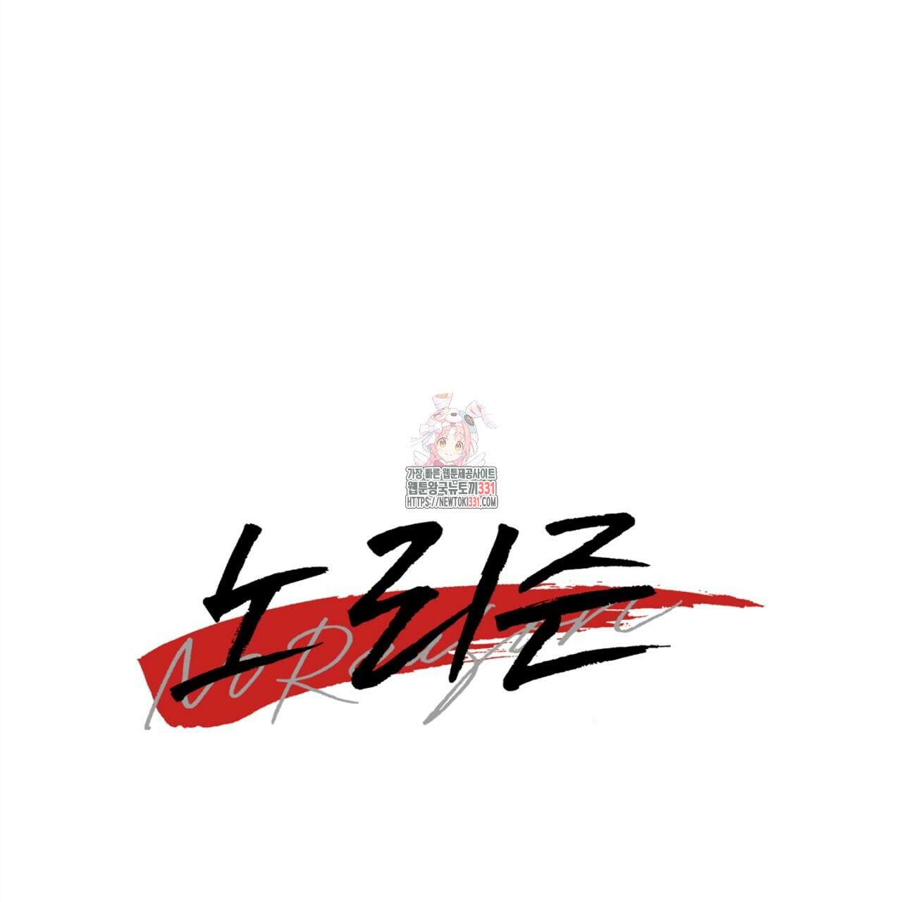 노 리즌 28화 1