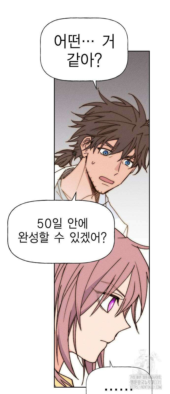 하우스키퍼 시즌3 48화 13
